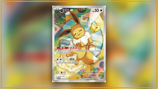 Pokémon Eeveelutions Illustration Figure Set - Evoli Illustration Rare Karte 299/SV-P